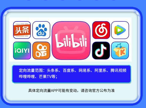 定向流量APP范围