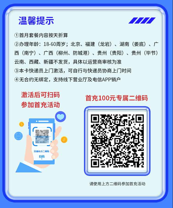 首充活动二维码